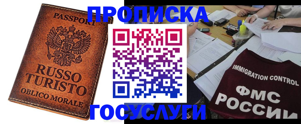 прописка в квартире в Буйнакске