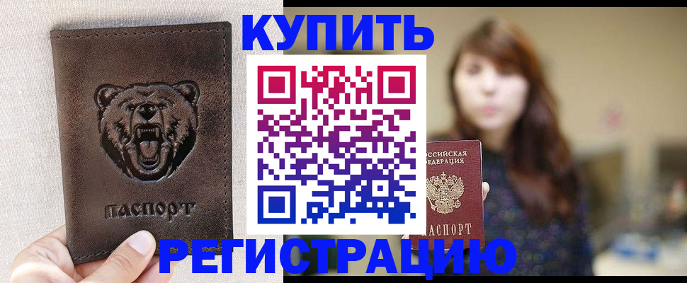 прописка от собственника в Буйнакске