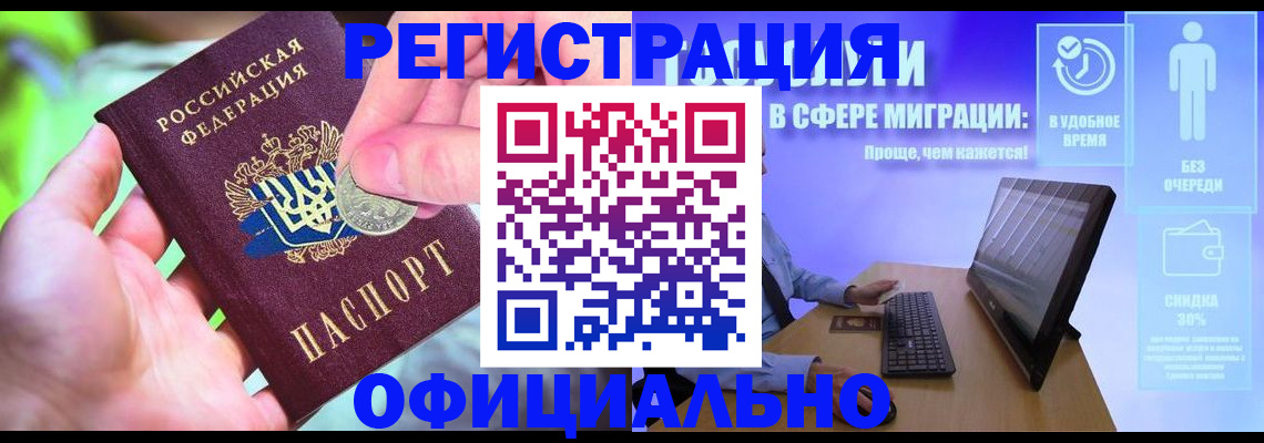прописка для работы в Буйнакске